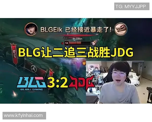 赛后分析：JDG与BLG在团队协作中的优劣势对比与启示