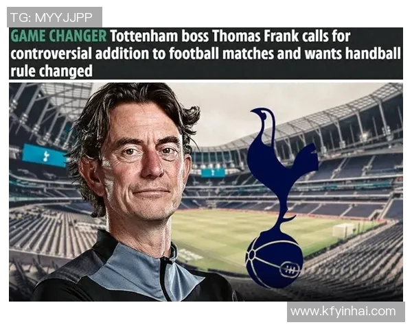 热刺逆袭拜仁3-0胜利引发争议判罚全场沸腾