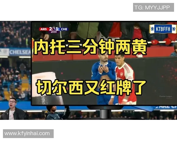 欧联杯激战尤文图斯逆转切尔西红牌事件引发热议与转会传闻